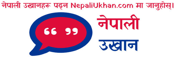 नेपाली उखानहरू पढ्न NepaliUkhan.com मा जानुहोस्।